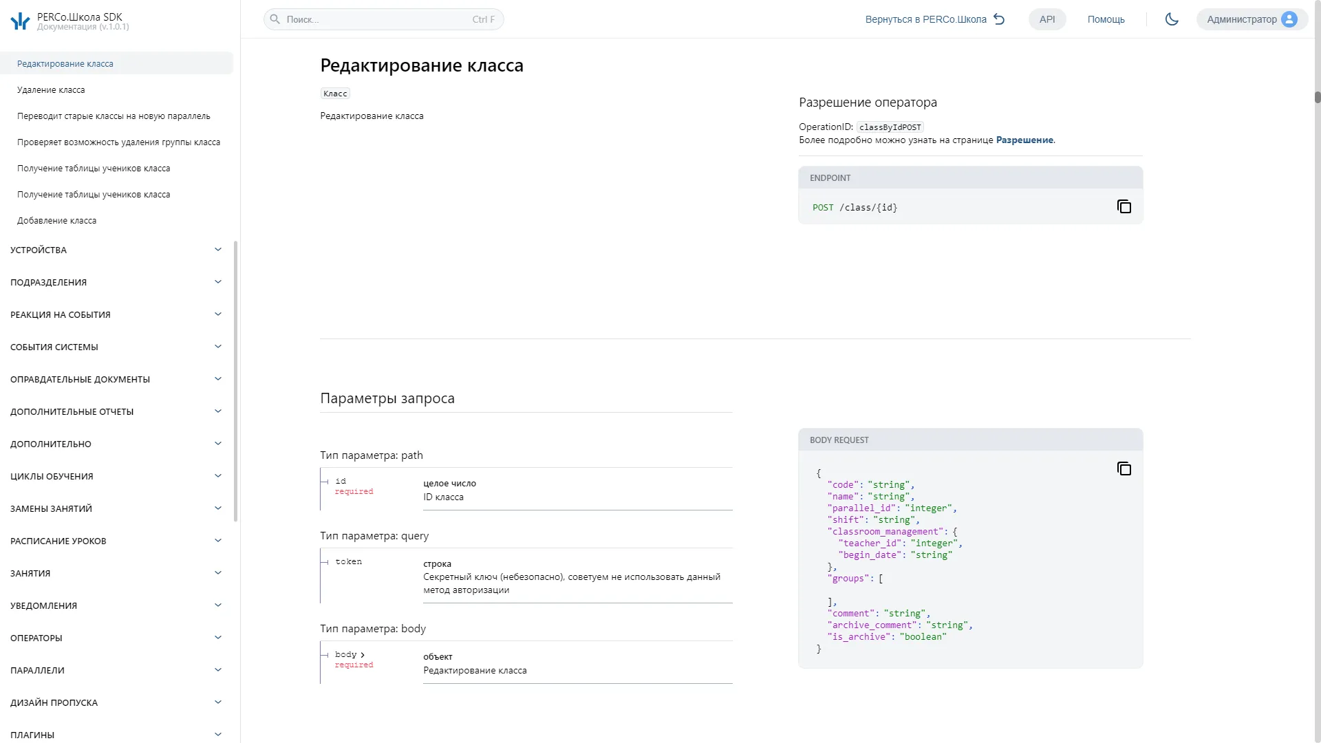 PERCo-EM04 «Интеграция с внешними системами»