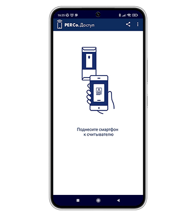 PERCo.Доступ для идентификации по смартфону
