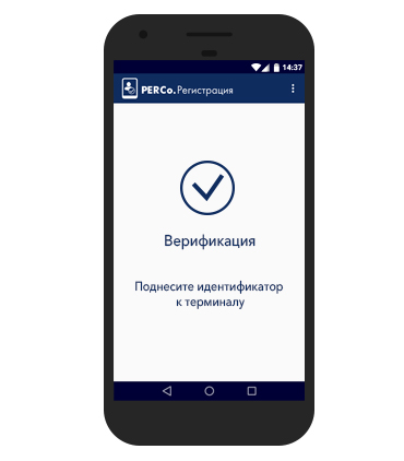 PERCo.Регистрация для мобильного терминала - фото 3